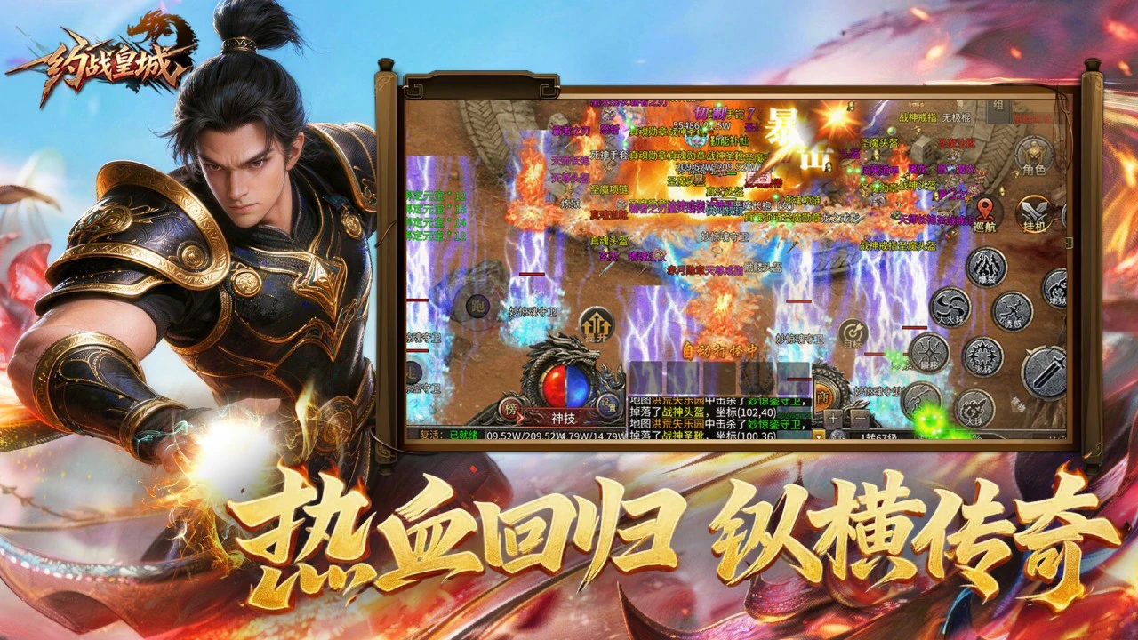 约战皇城图片