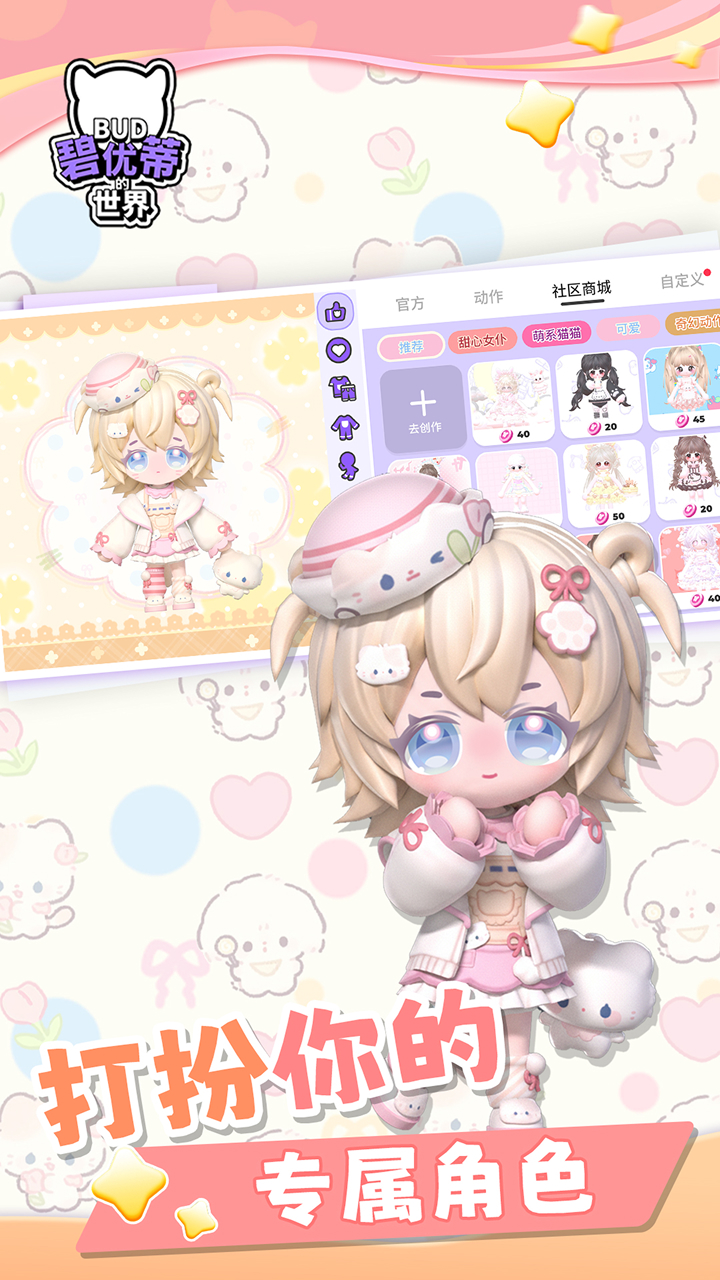 碧优蒂的世界图片