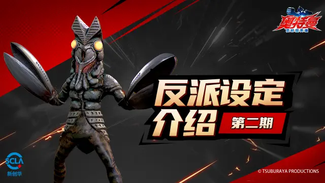 【反派设定介绍】《奥特曼：超时空英雄》第二期：宇宙忍者·巴尔坦星人图片