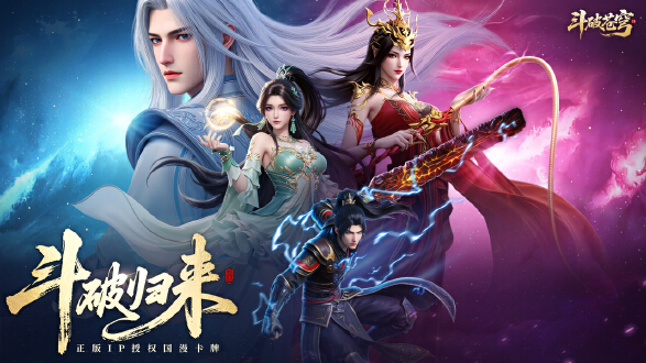 斗破苍穹图片