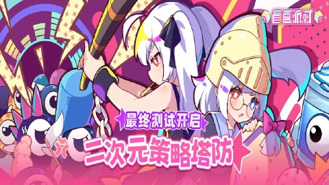 《盲盒派对》终极之终测 定档1月02日!