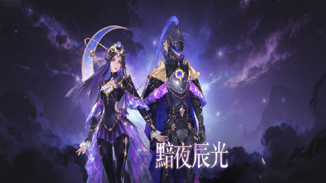 《创造吧！我们的星球》黯夜辰光战令预告图片