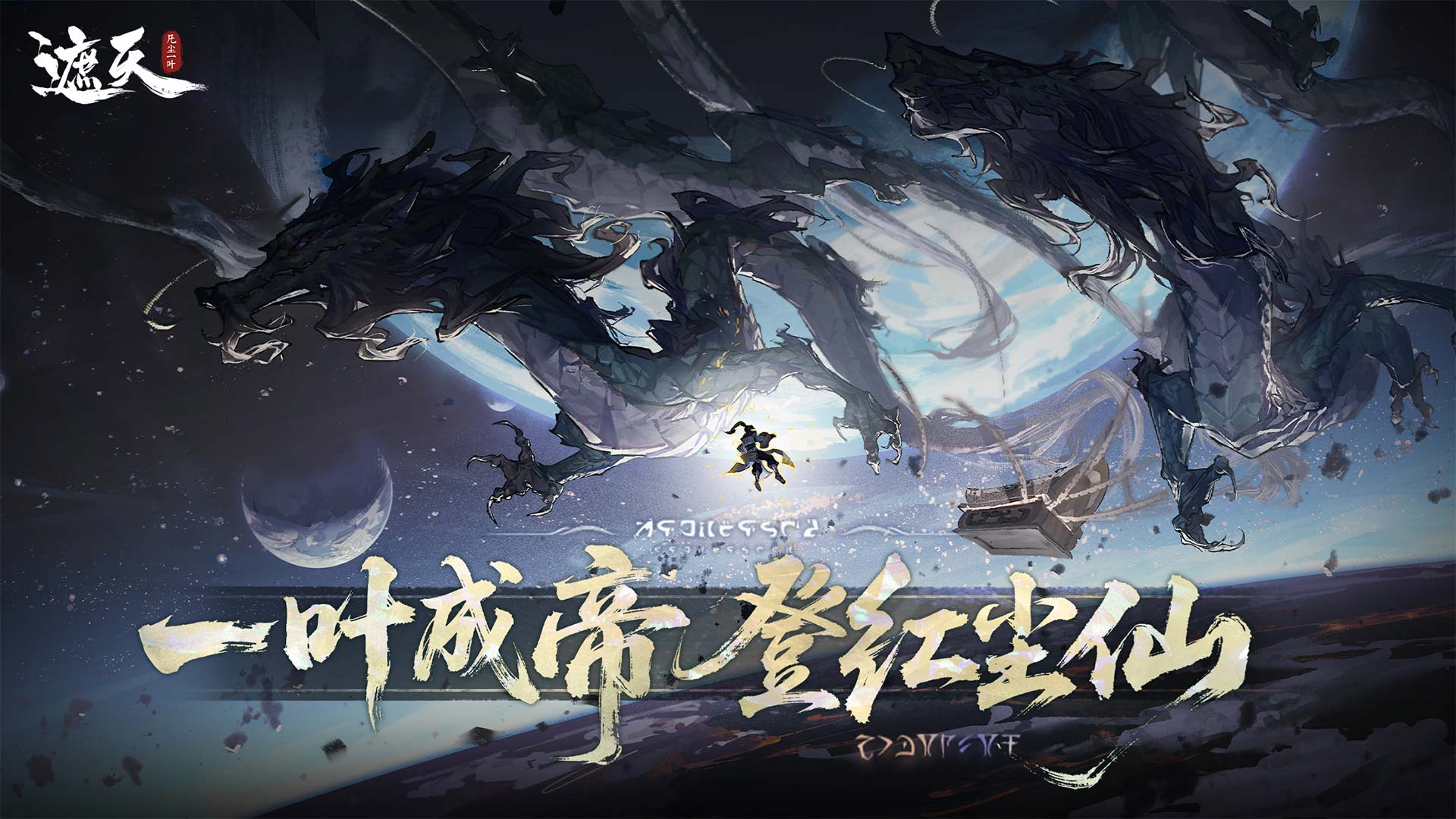 《遮天：凡塵一葉》公測(cè)福利盤點(diǎn)