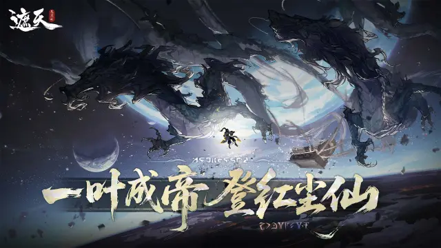 《遮天：凡尘一叶》公测福利盘点图片