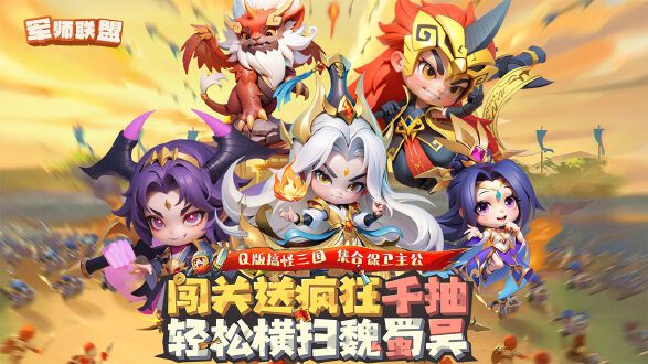 军师联盟图片