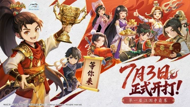 《热血江湖:归来》首届江湖至尊争霸赛 7 月 3 日正式开打!图片