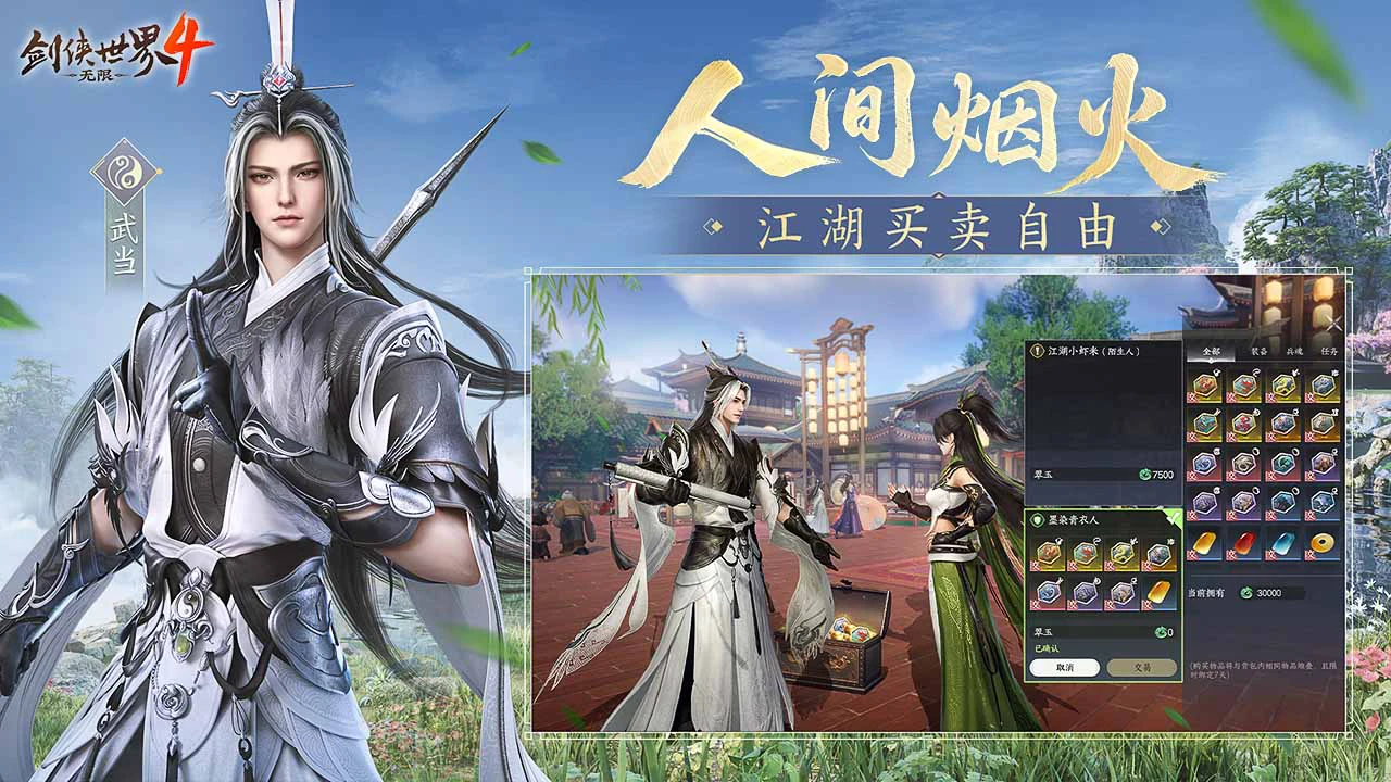 剑侠世界4:无限图片