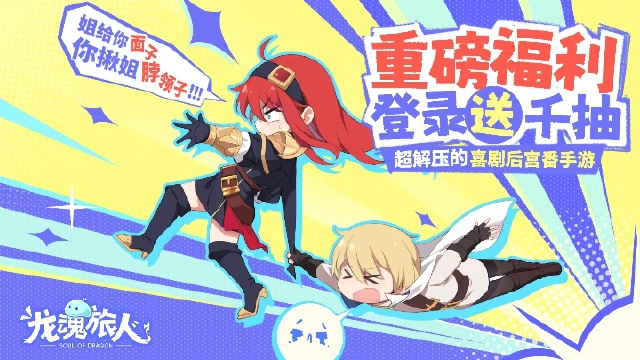 《龙魂旅人》姐给你面子，你揪姐脖领子？？？图片