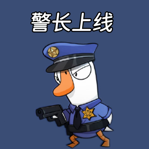 《鹅鸭杀》您有一份“鹅”外报酬待查收图片_1