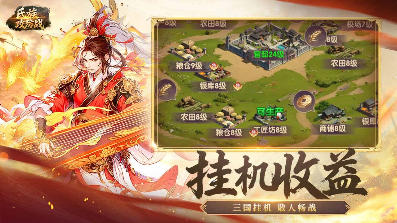 氏族攻防战图片