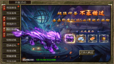 《热血沙城》寻龙宝库活动12.15-12.17图片