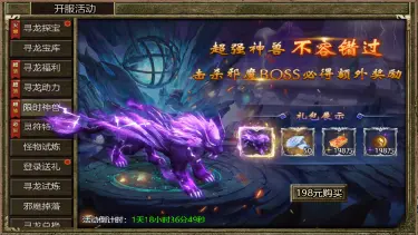 《热血沙城》寻龙宝库活动12.15-12.17图片