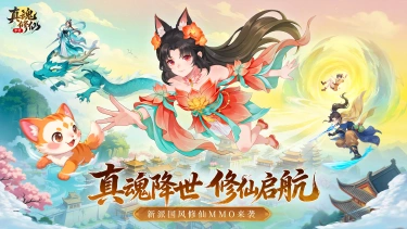 《真魂修仙》玩法解析 | 铸造系统介绍图片