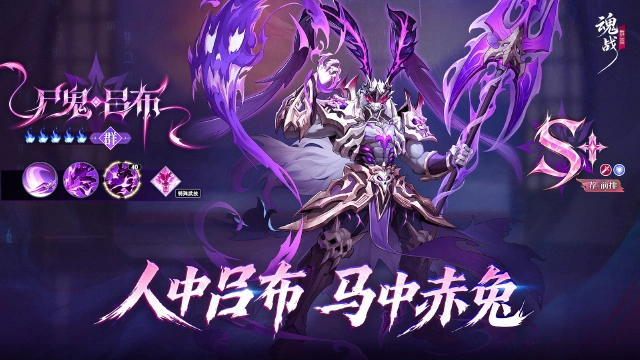 《魂战群英》三国第一猛将 -- 狱冥·吕布介绍图片