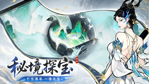纵横修仙界图片_6