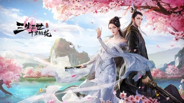 《新三生三世十里桃花》4月7日16:00停机更新公告图片
