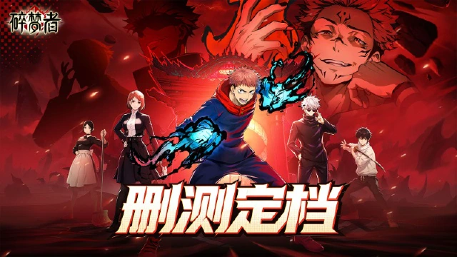 《碎梦者》删测定档10月19日!咒术世界的大门即将打开!图片