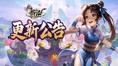 《热江》2月27日版本更新公告！