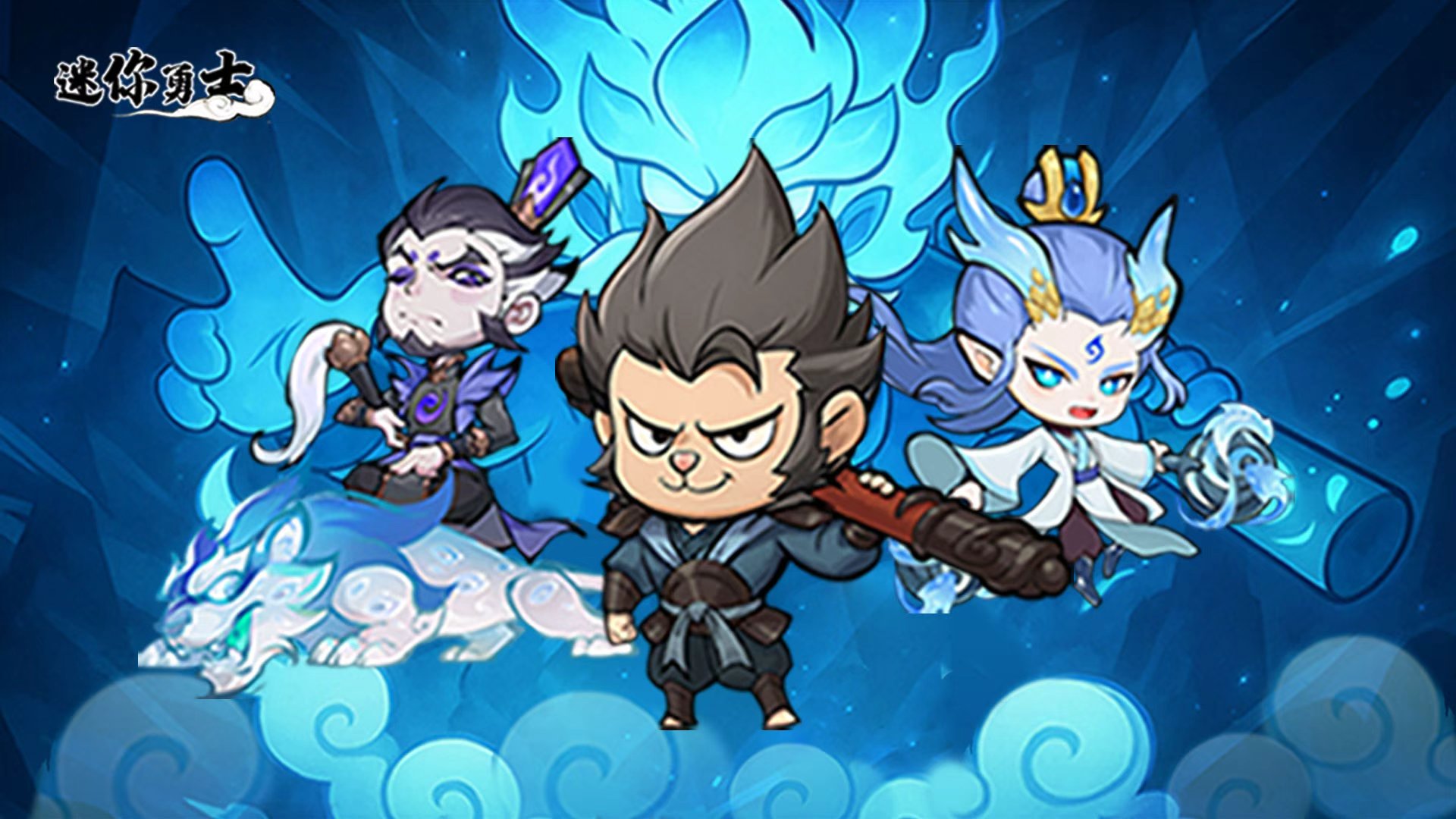 《迷你勇士》9月30日首發(fā)，內(nèi)測(cè)充值f返比公告