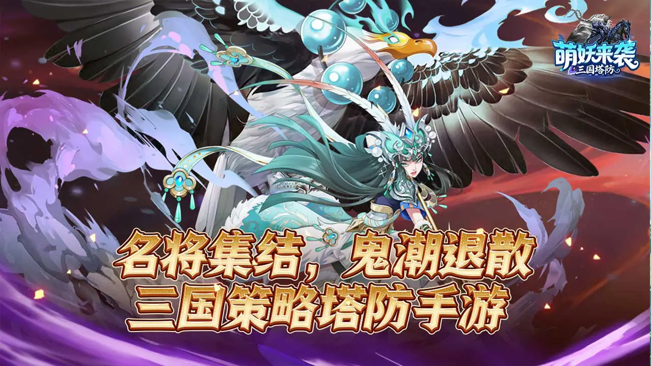 萌妖来袭图片
