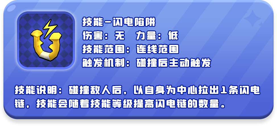 《憤怒的小雞之沖天炮》閃電陷阱技能介紹圖片_2