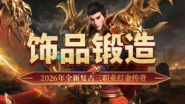 《最强法师》神器饰品锻造图片
