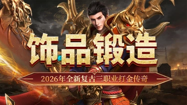 《最强法师》神器饰品锻造图片