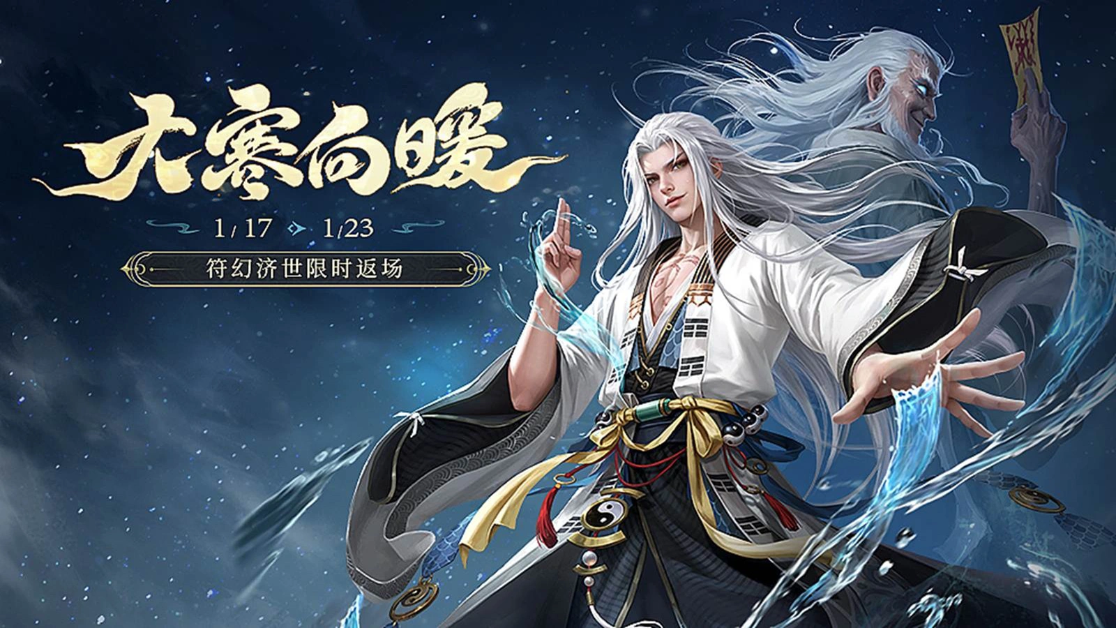 《三国杀移动版》 大寒活动图片