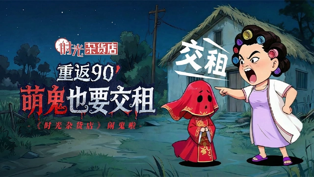 时光杂货店图片