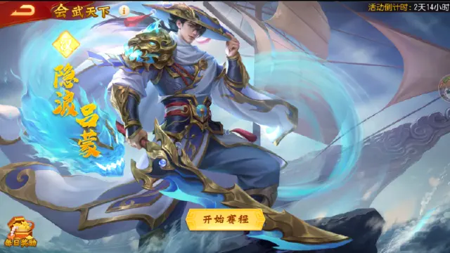 《三国杀名将传》2月2日鸿运挥毫活动图片