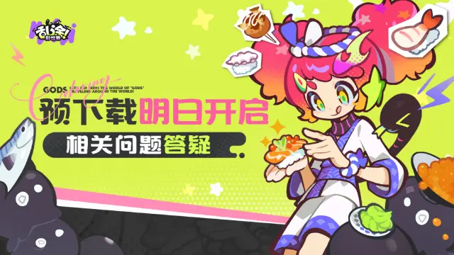 《乱涂！彩世界》预下载4月27日0点开启丨常见问题FAQ图片