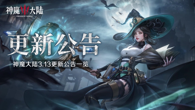 更新公告丨勇士回归，《神魔大陆》3月13日更新内容速递！图片