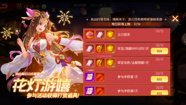 《三国杀名将传》9月16日花灯庙会活动图片