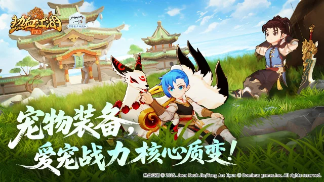 《热血江湖：归来》小投入，大回报！宠物装备，属于你爱宠的战力质变核心！图片