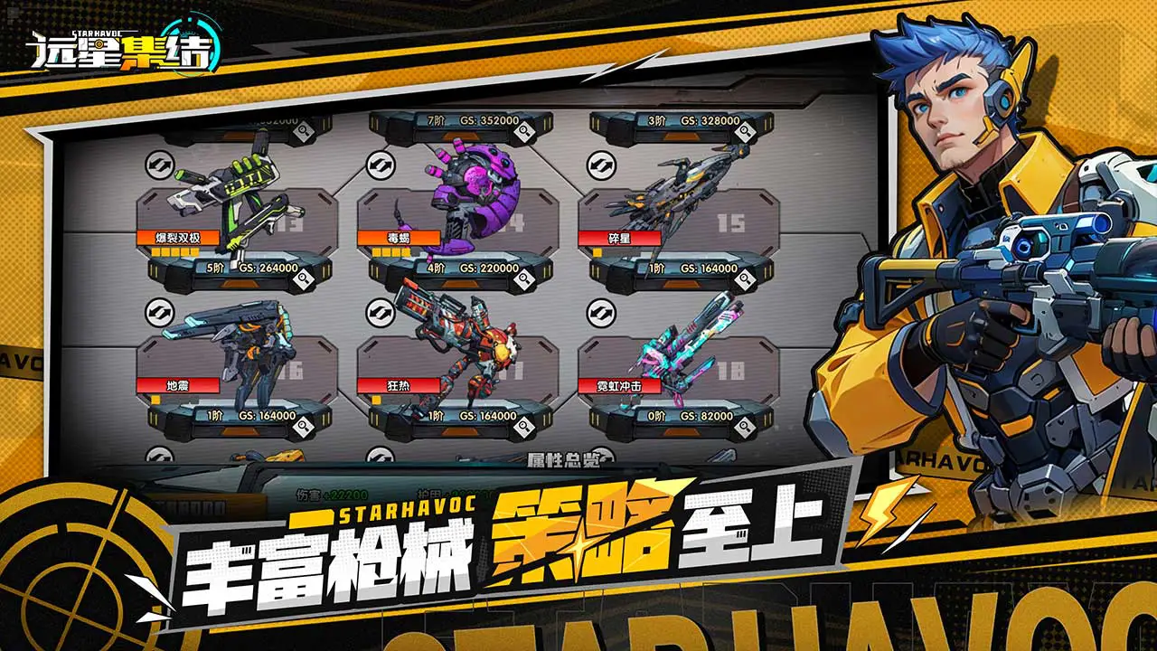 远星集结图片