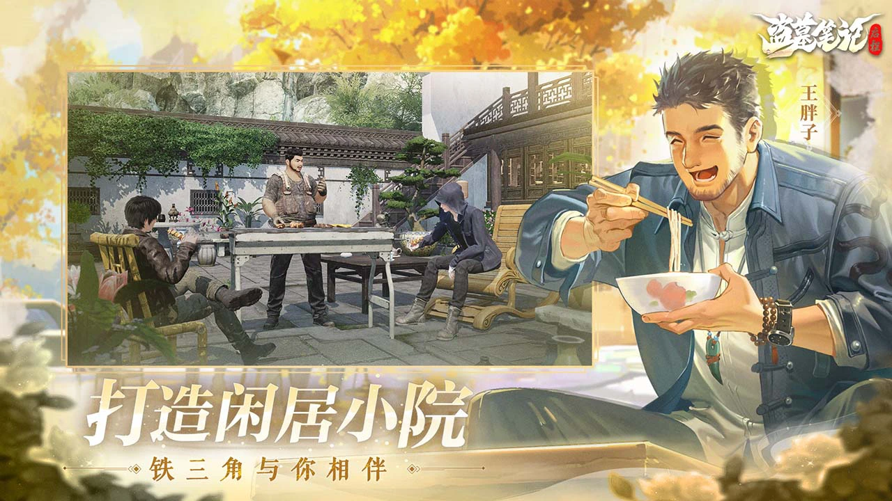 盗墓笔记：启程图片