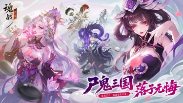 魂战群英预约下载方式介绍 魂战群英在哪里预约下载图片