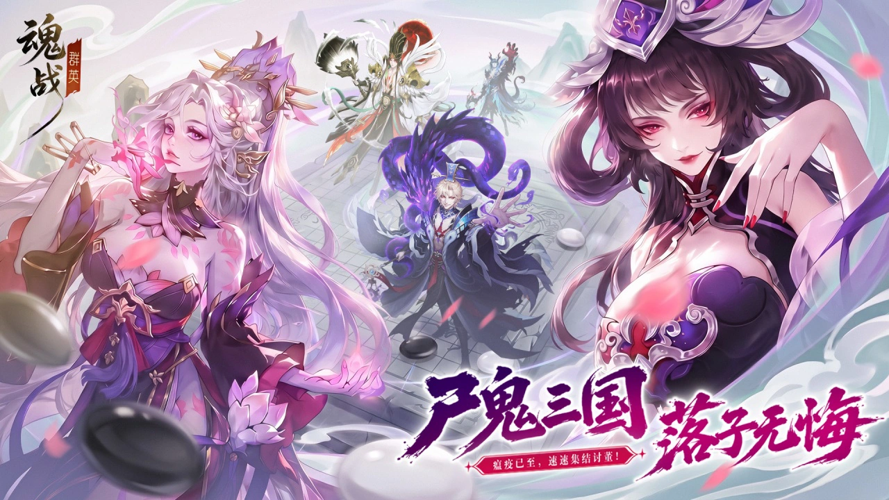 魂战群英图片