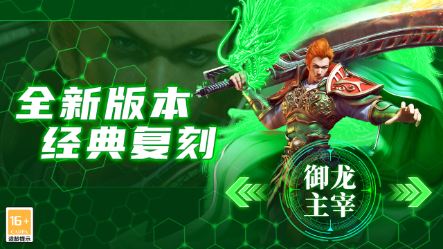 御龙主宰电脑版下载教程 怎么在电脑上玩御龙主宰图片