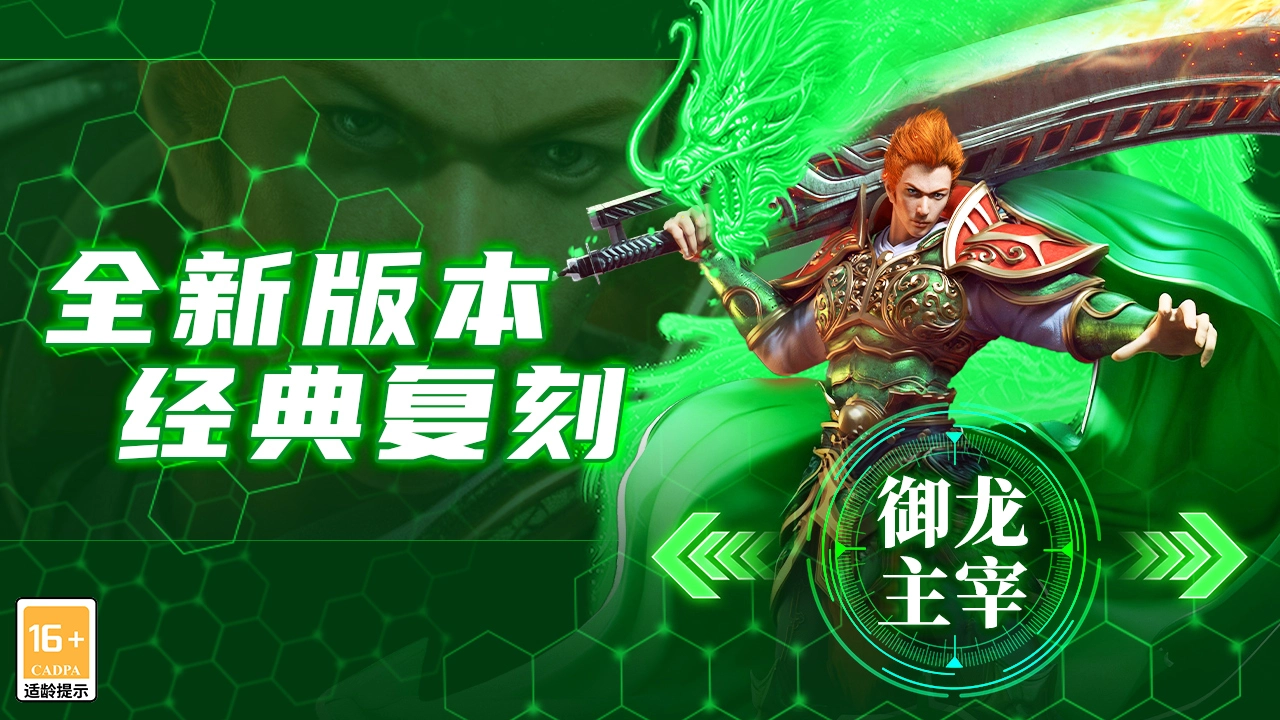 御龙主宰图片