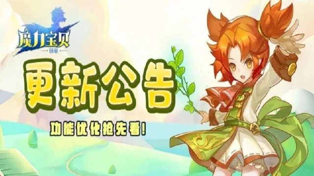 《魔力宝贝回忆》更新公告丨一键加速史诗级装备分解！图片