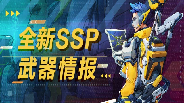 《远星集结》 第二期SSP预告放送！图片