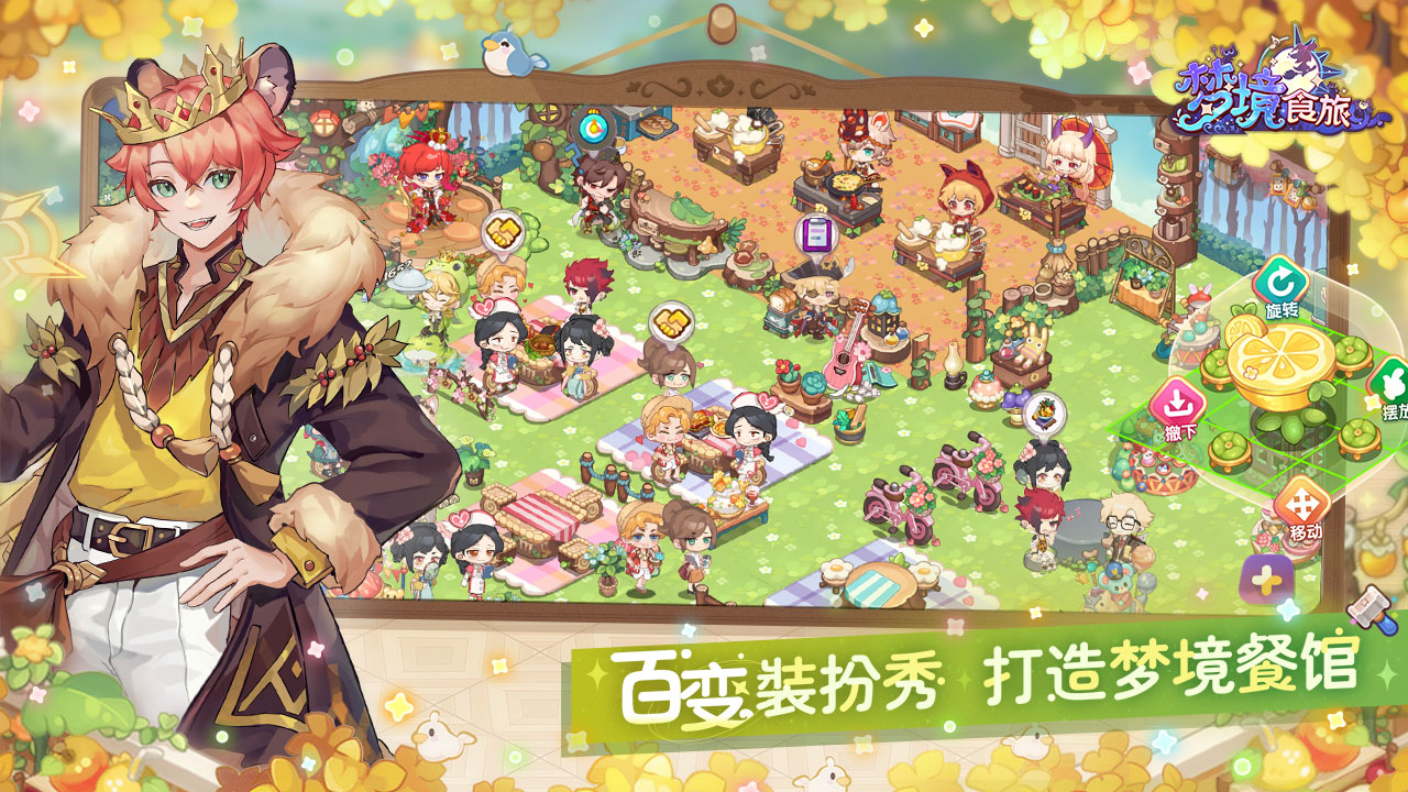 梦境食旅图片_1