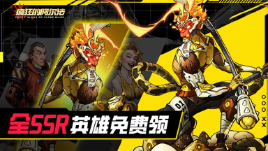 《疯狂的阿尔法》新英雄“悟空”震撼登场!开启全新战斗体验!图片
