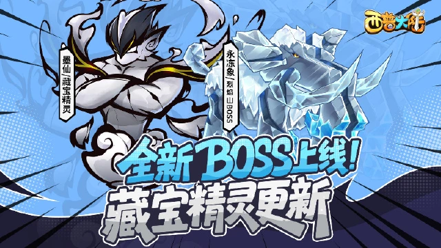 《西普大陆》5月9日版本前瞻|分裂变形回归，神秘藏宝图更新图片