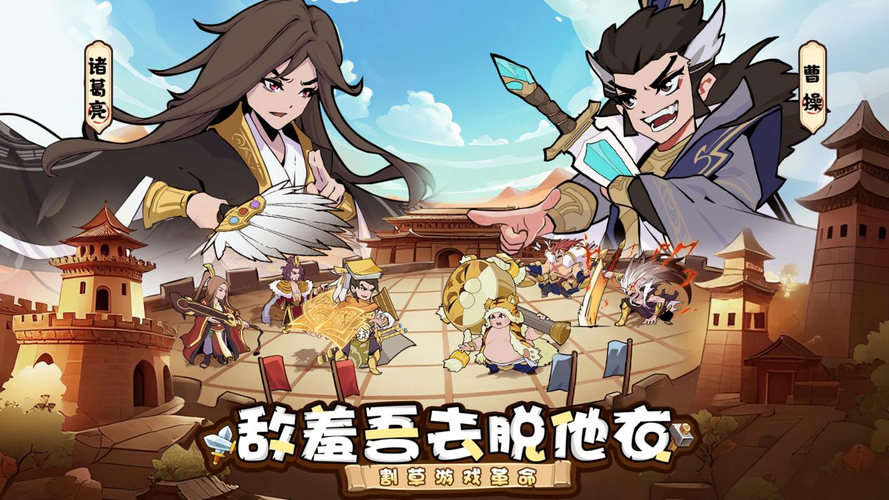 《先生請出山》9月10日全平臺公測，快與三國猛將們爆笑啟航！圖片_1