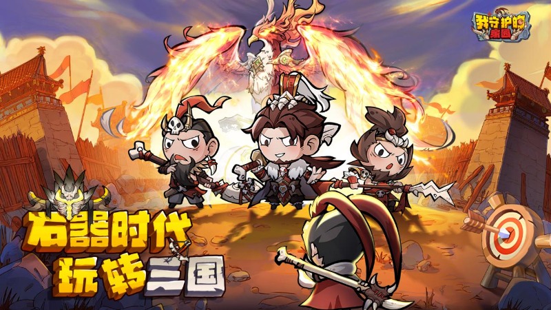 《我守護(hù)的家園》8 月 6 日 10 點(diǎn)開啟刪檔測(cè)試