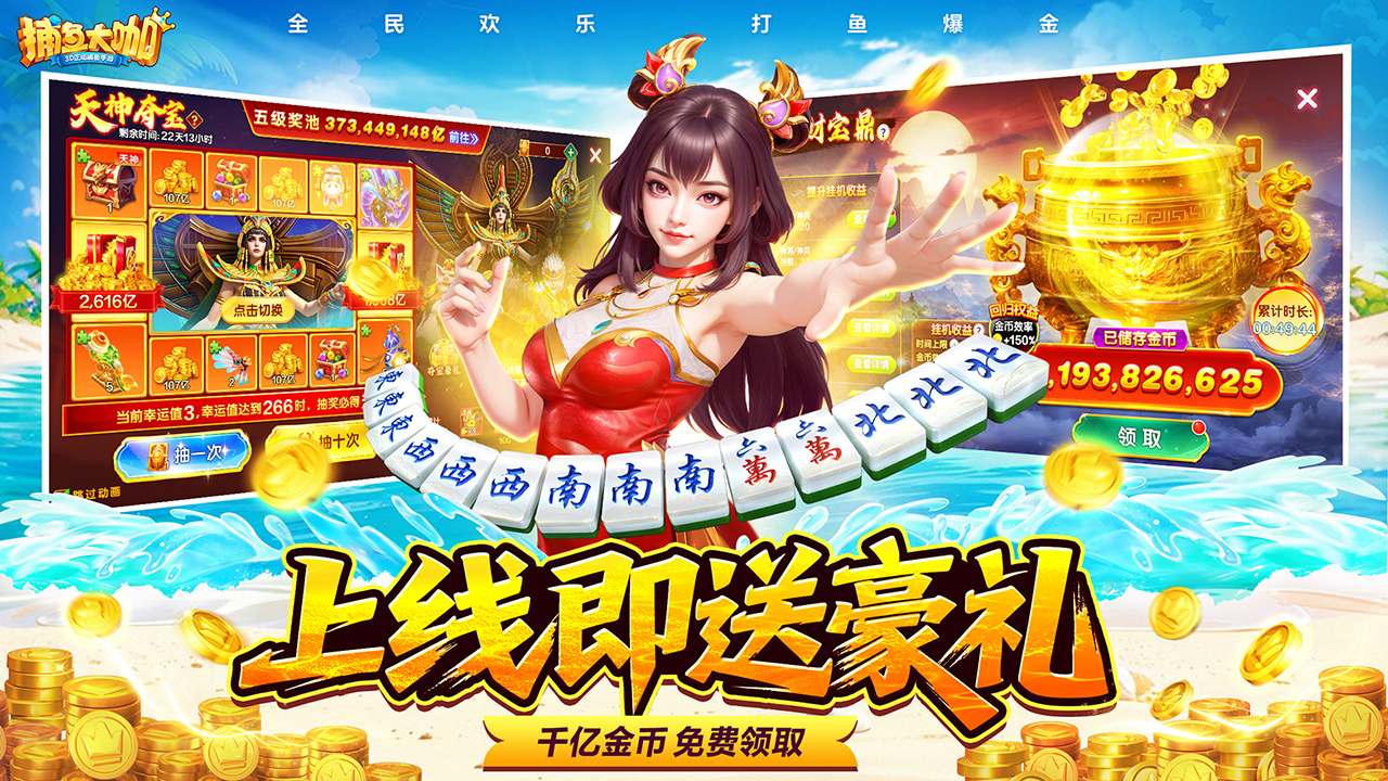 捕鱼大咖图片_2