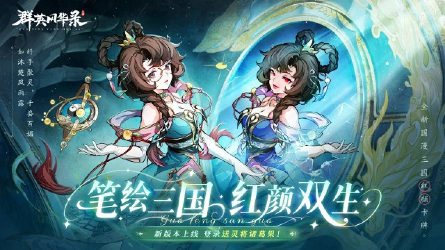 《群英风华录》全新灵将：诸葛果耀世降临！#群英风华录图片