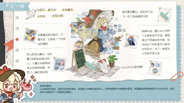 《开放空间》[小编手记] 牛仔魔女 | 莉图片